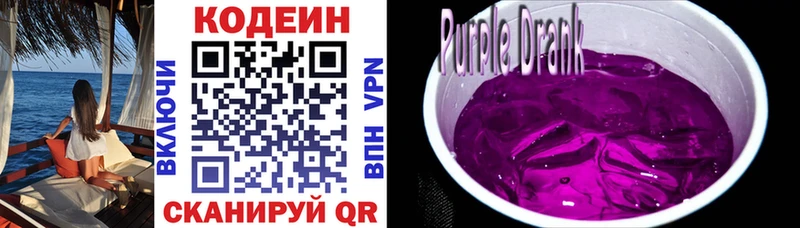 даркнет Telegram  Пугачёв  Кодеин Purple Drank  купить  